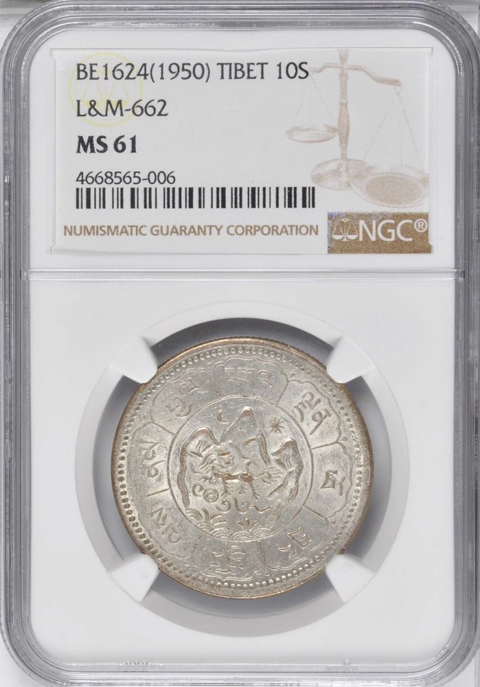 コレクション 10srang PCGS CHINA. Tibet. 10 Srang, BE 16-24 (1950). NGC MS-61., MS61