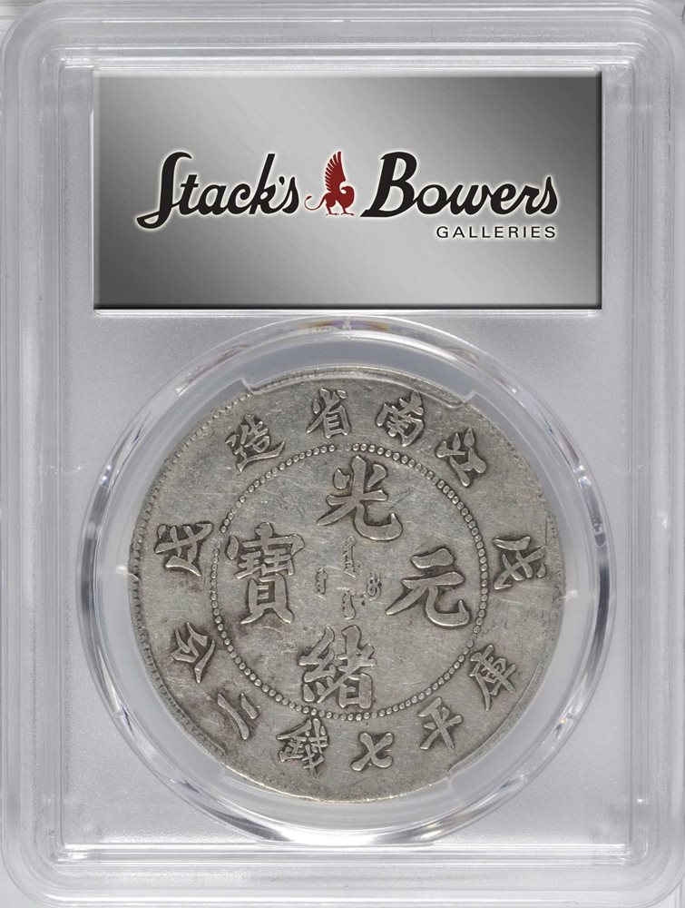 広南省 7マージと2カンダリーン メダル CHINA. Kiangnan. 7 Mace 2