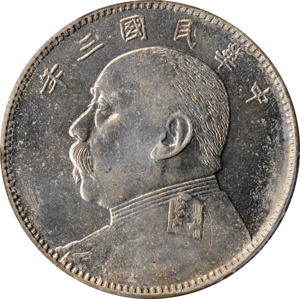 CHINA. 50 Cents, Year 3 (1914). PCGS MS-63 Gold Shield., MS63