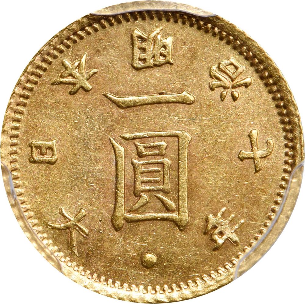 蒙古 JAPAN. Gold Yen, Year 7 (1874). Osaka Mint. Mutsuhito (Meiji
