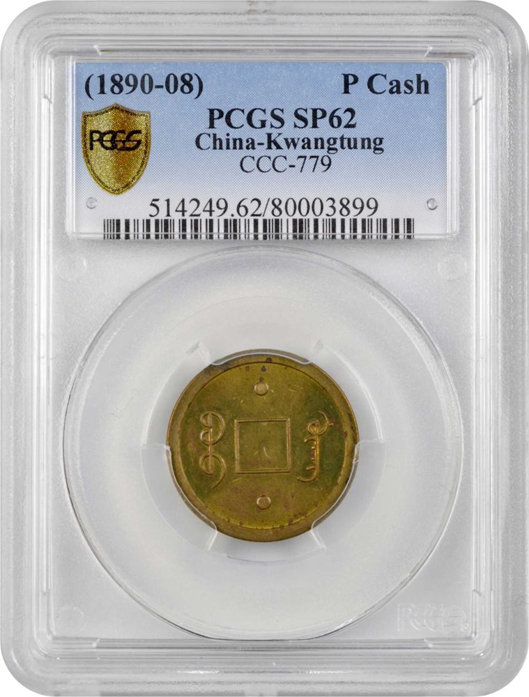 t) CHINA. Kwangtung. Brass Cash Pattern, ND (ca. 1890-1908). PCGS