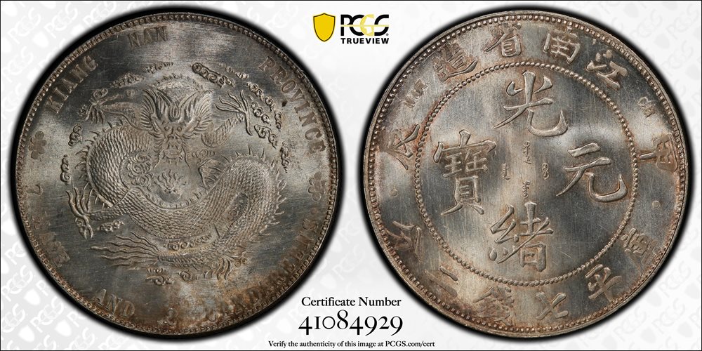 四川省 旧貨幣 7マース 2カンダリーン CHINA. Kiangnan. 7 Mace 2 Candareens (Dollar), CD (1904). PCGS MS