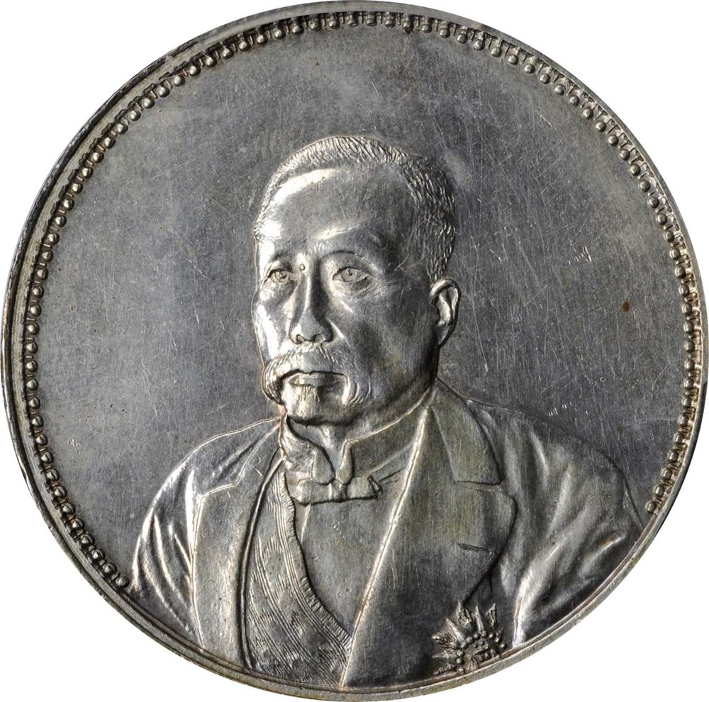 CHINA. Dollar, Year 10 (1921). PCGS Genuine--Cleaned, Unc Details