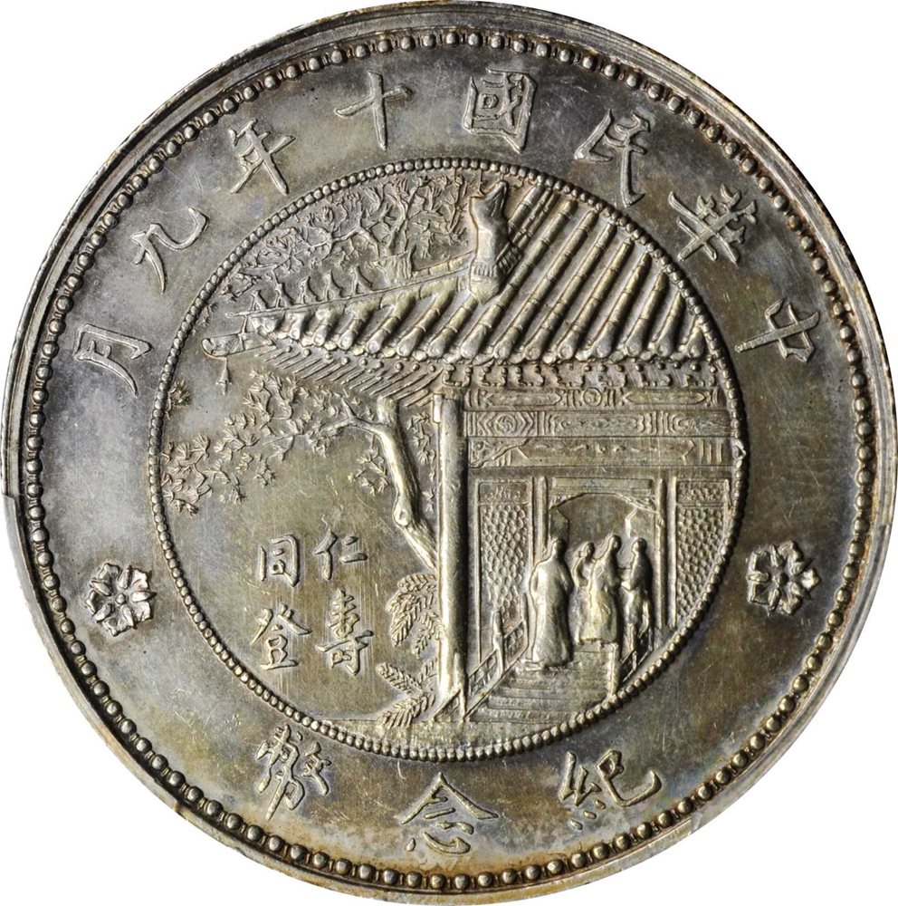 CHINA. Dollar, Year 10 (1921). PCGS Genuine--Cleaned, Unc Details
