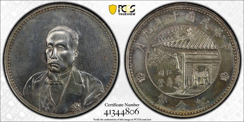 1921年 中国 共和国 1ドル 銀貨 PCGS AU55 CHINA. Dollar, Year 10 (1921). PCGS Genuine--Cleaned, Unc Details
