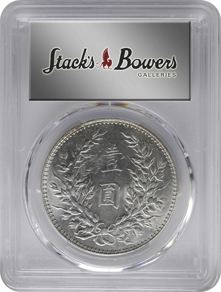1921年 中国 PCGS AU58 K-676 リーデッド $1 CHINA. Dollar, Year 10 (1921). PCGS AU-58., AU58 - PCGS