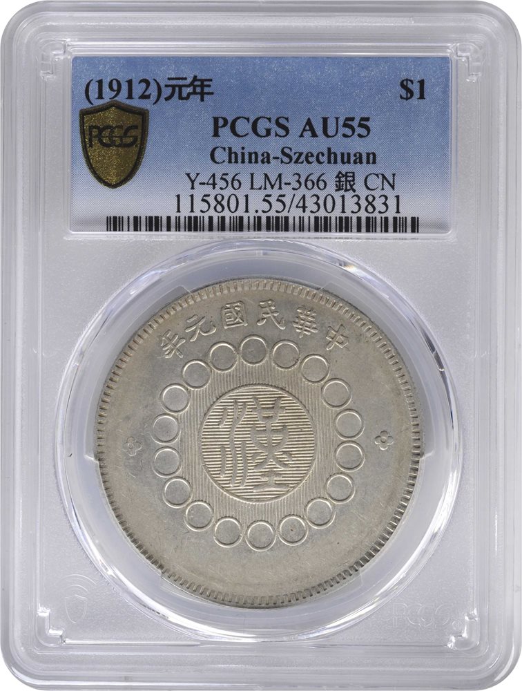 1911年 中国帝国 銀貨 PCGS AU50 PCGS 1911 Year Chinese Coins for sale | eBay