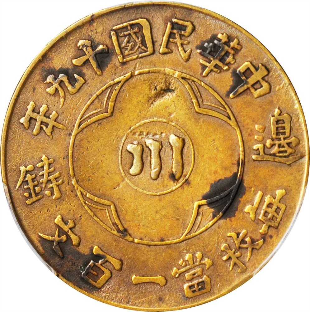 CHINA. Szechuan. 100 Cash, Year 19 (1930). PCGS EF-40 Gold Shield