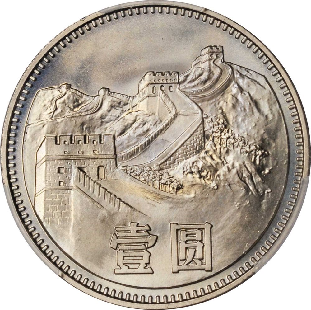 完全未使用 PCGS 68 OPQ 鑑定品 1980年 中国 紙幣 貳圓 CHINA. Yuan, 1980. PCGS MS-67 Gold Shield., MS67 - PCGS