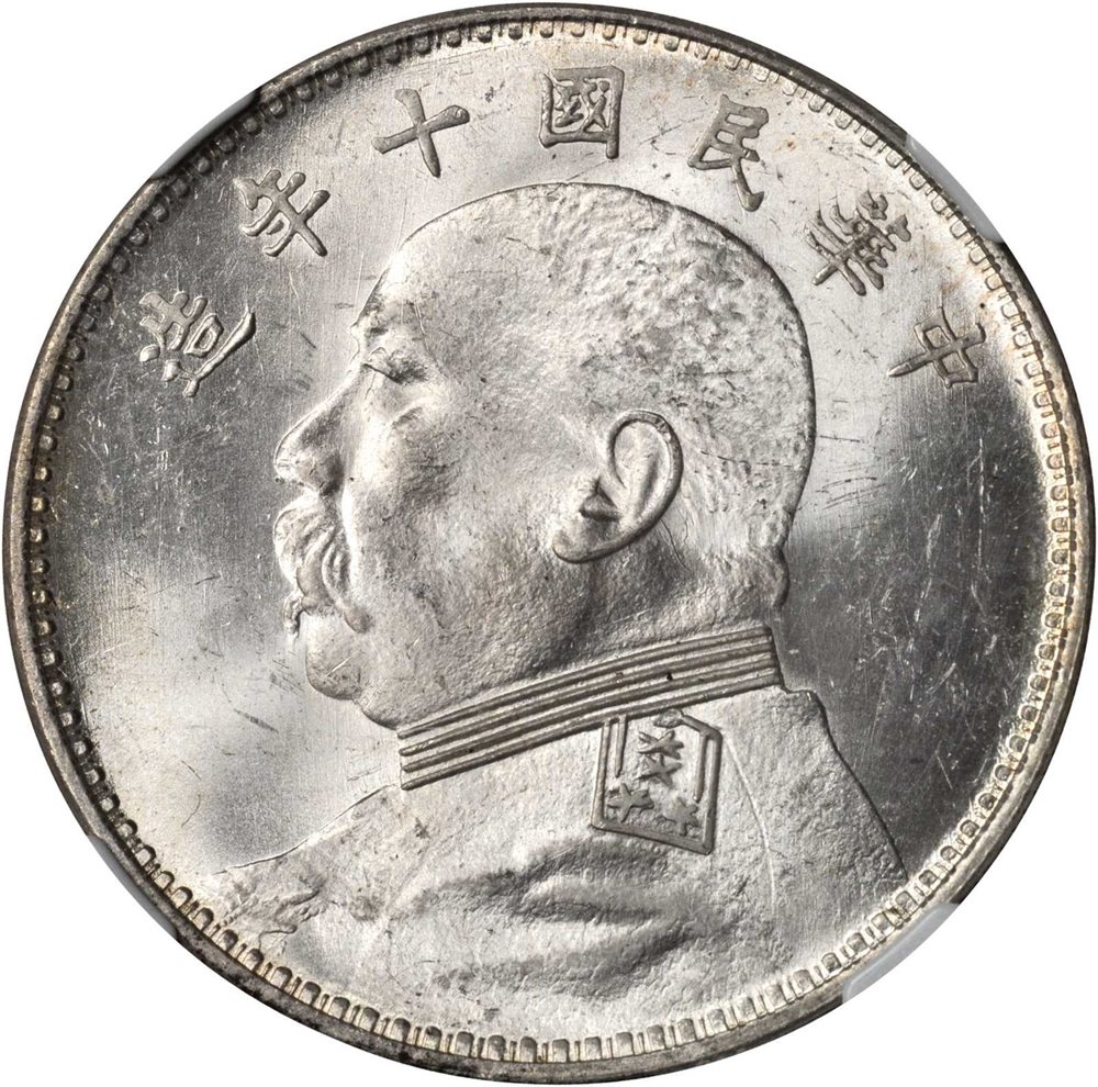 CHINA. Dollar, Year 10 (1921). NGC MS-63., MS63 - PCGS Auction Prices