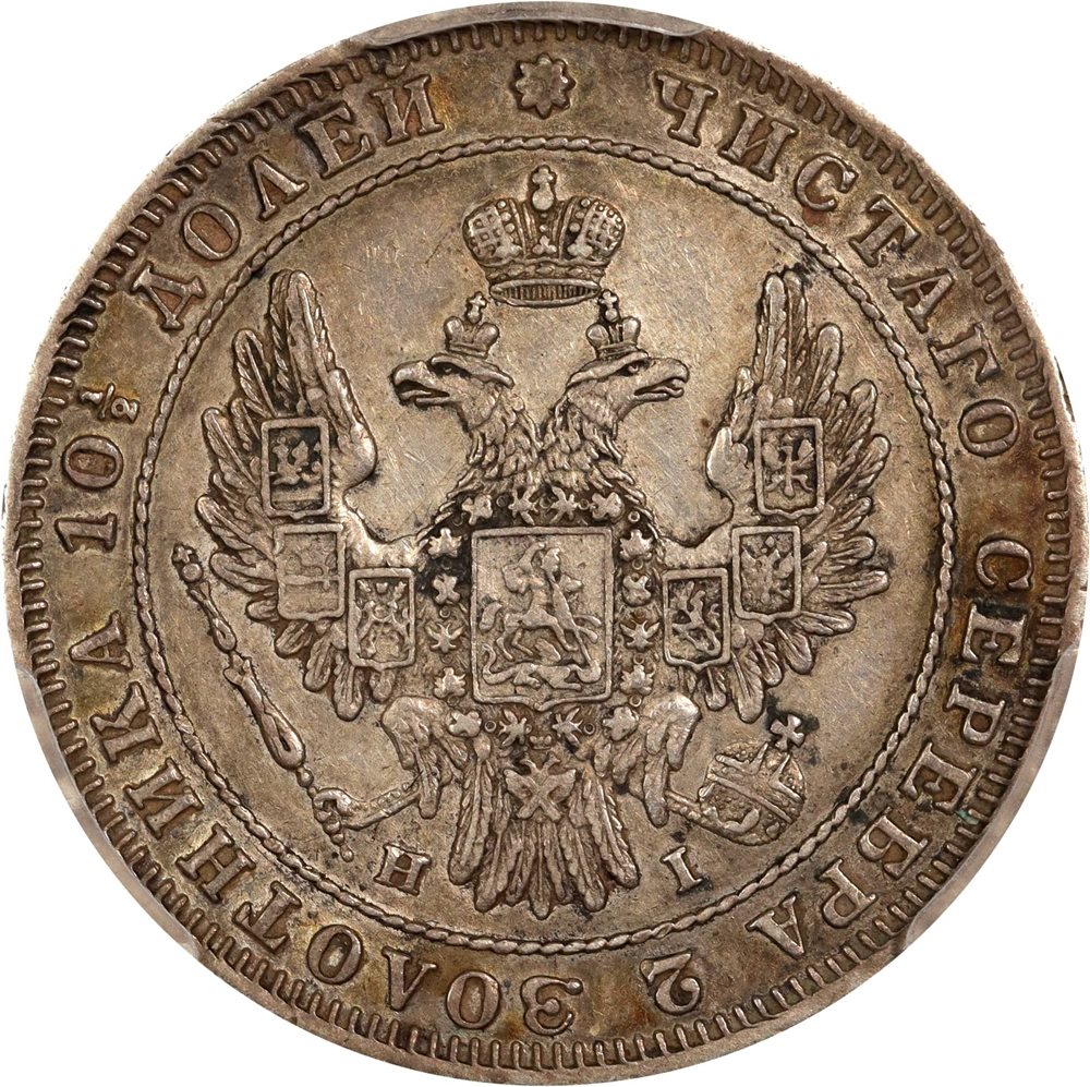 RUSSIA. Poltina (1/2 Ruble), 1848-CNB HI. St. Petersburg Mint