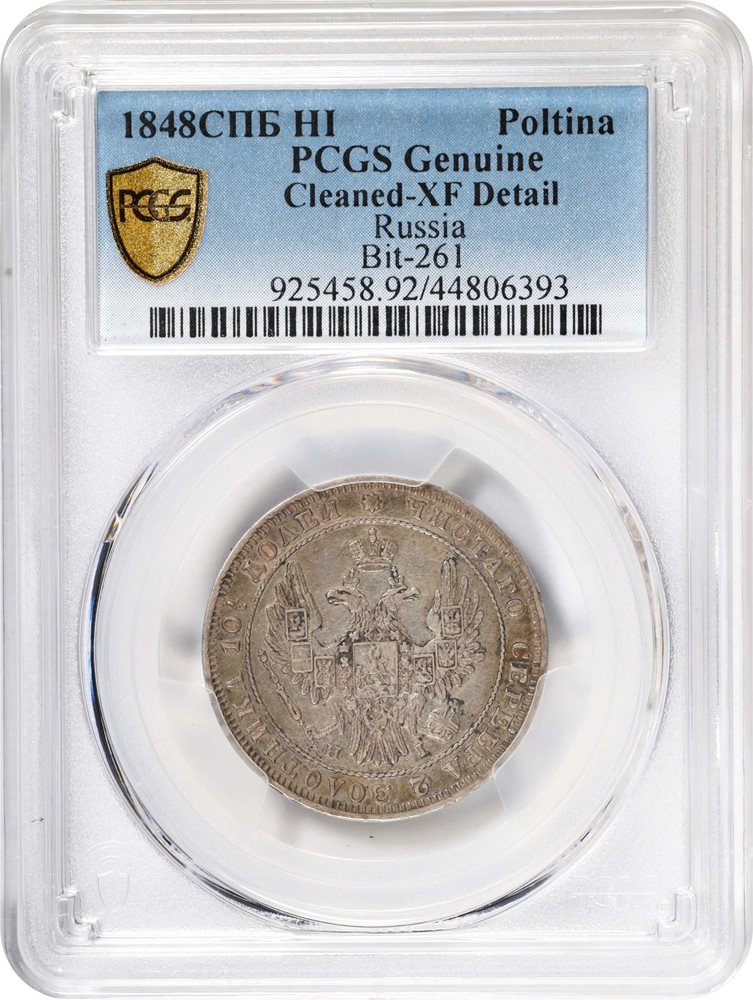 RUSSIA. Poltina (1/2 Ruble), 1848-CNB HI. St. Petersburg Mint