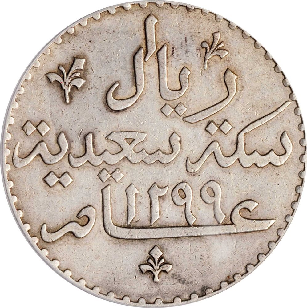 古代｜約1000〜1400年前 インド・ササン朝系 銀貨 ガダイヤ・パイサ ZANZIBAR. Riyal, AH 1299 (1882). PCGS EF-45 Gold Shield., XF45