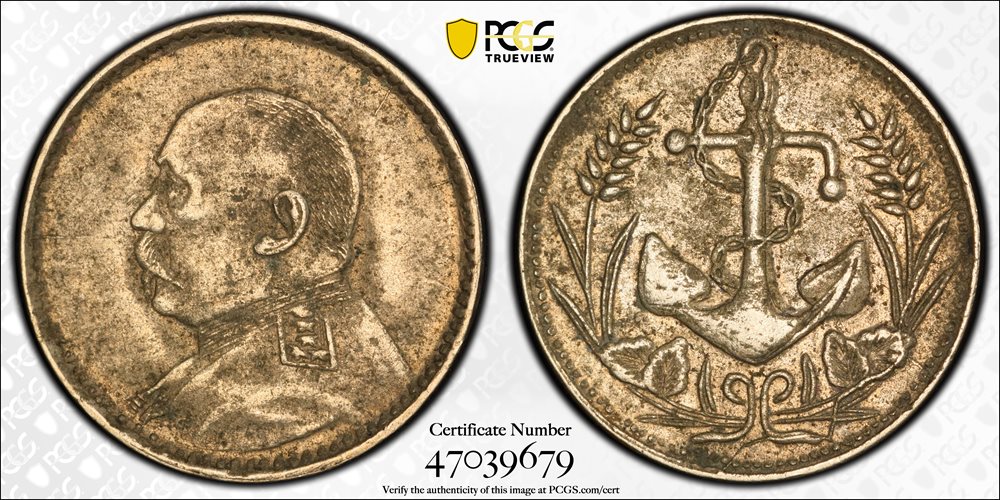 t) CHINA. Fukien. Copper-Nickel Yuan Shih-kai Fuzhou Shipping
