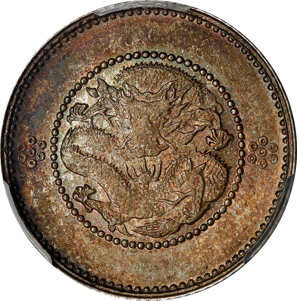 専用中国漢時代　古銅古鏡直径10.5cm167g 東K8-0330☆2Fタサオサ CHINA. Yunnan. 7.2 Candareens (10 Cents), ND (ca. 1911). Kunming