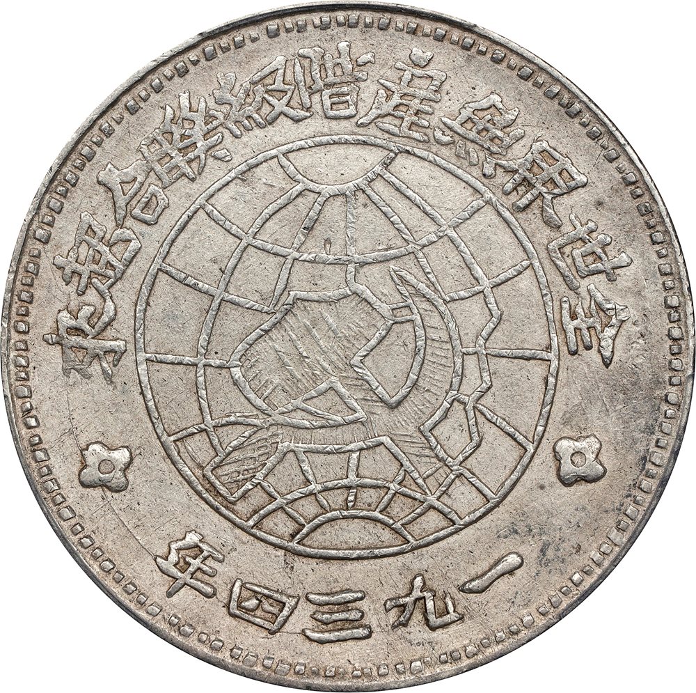 t) CHINA. Szechuan-Shensi Soviet. Dollar, 1934. Szechuan-Shensi