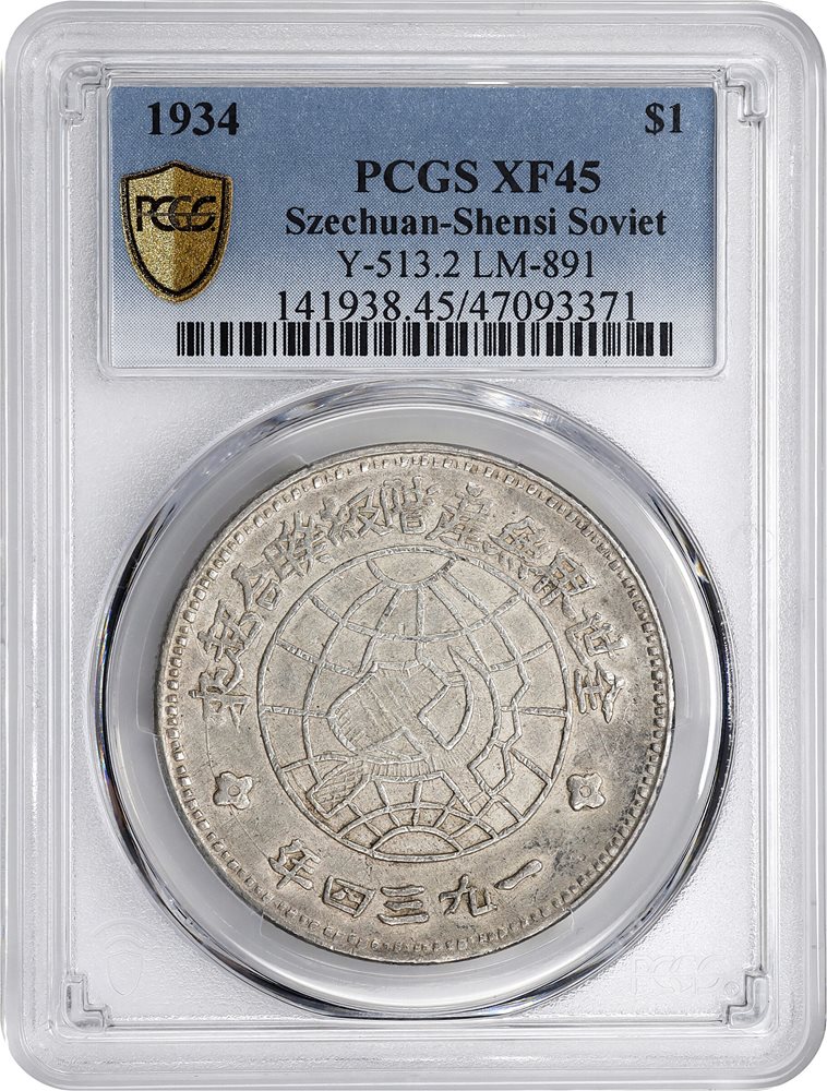 t) CHINA. Szechuan-Shensi Soviet. Dollar, 1934. Szechuan-Shensi