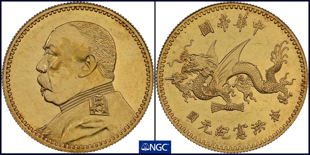 CHINA. 10 Dollars, ND (1916). Tientsin Mint. Hung-hsien (Hongxian