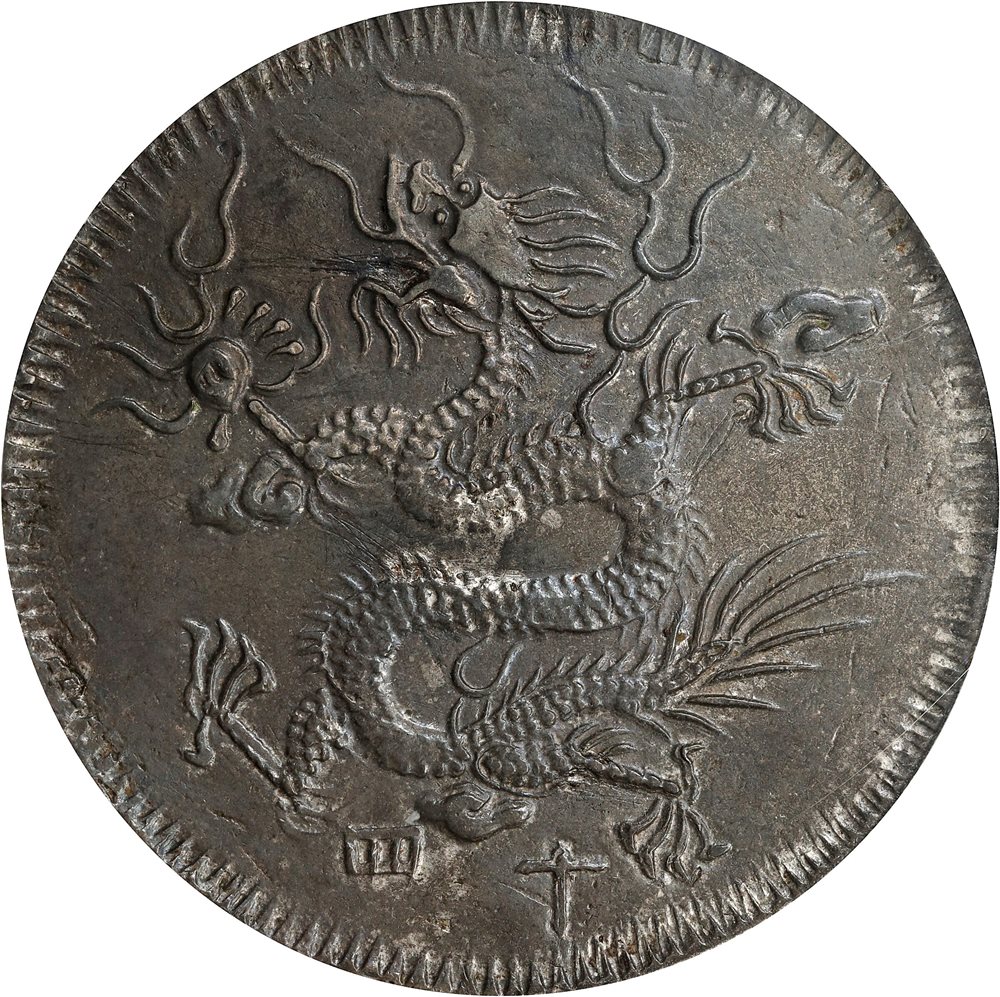 ANNAM. 7 Tien, Year 14 (1833). Minh Mang. PCGS Genuine--Tooled, AU