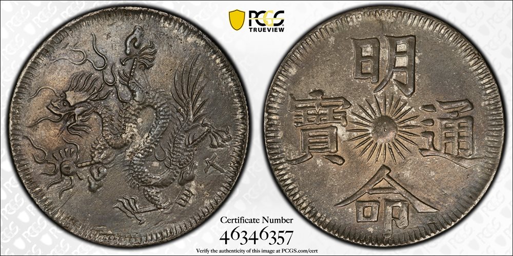 ANNAM. 7 Tien, Year 14 (1833). Minh Mang. PCGS Genuine--Tooled, AU