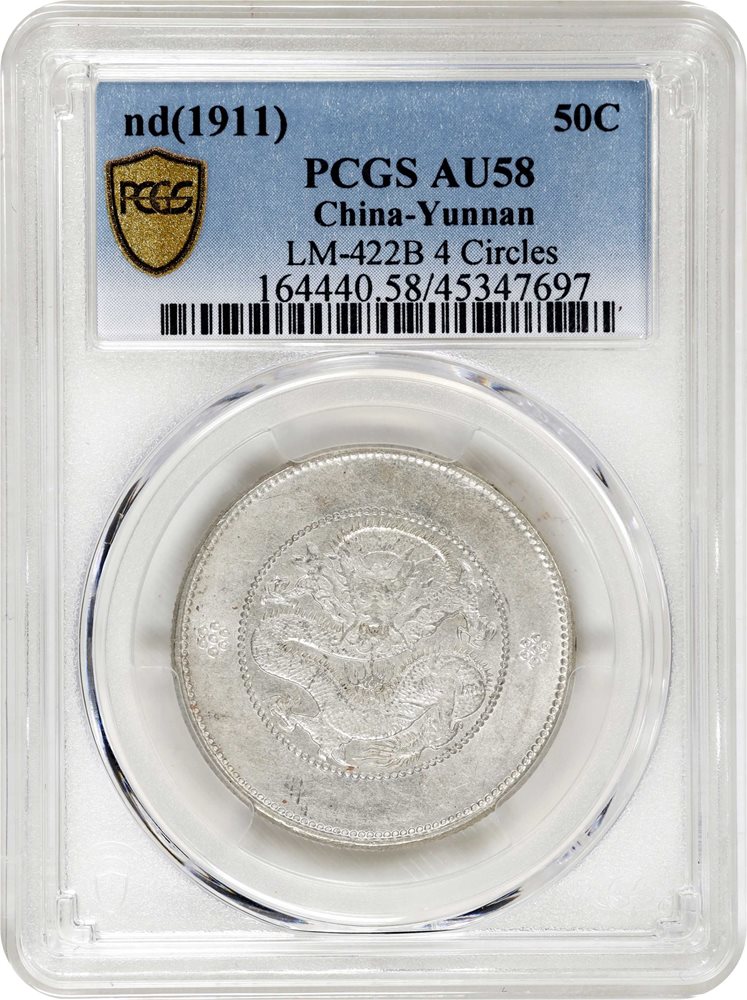 1911年 中国帝国 銀貨 PCGS AU50 1911年 中国帝国 銀貨 PCGS AU50