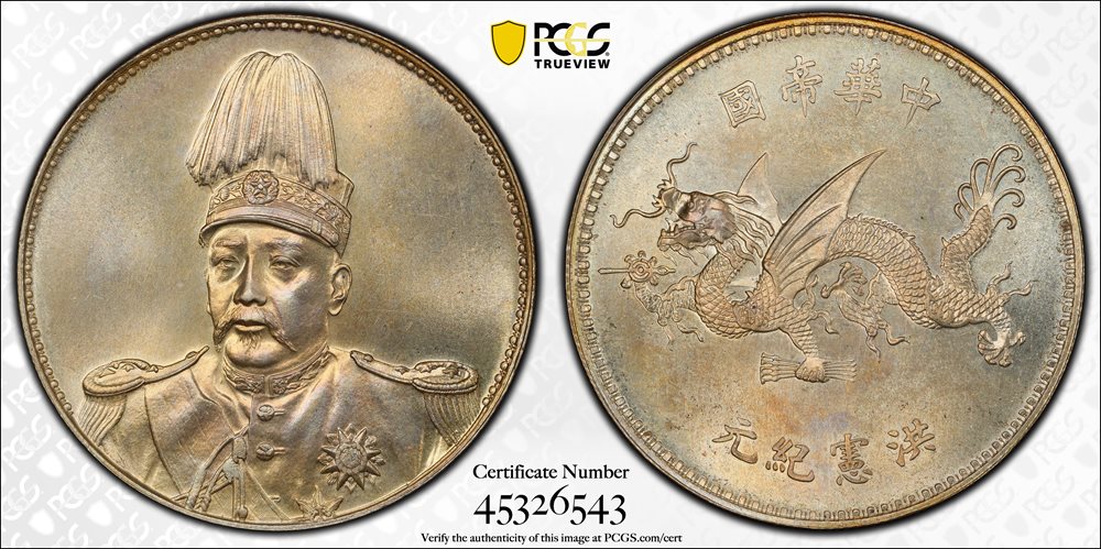 CHINA. Dollar, ND (1916). Tientsin Mint. Hung-hsien (Hongxian