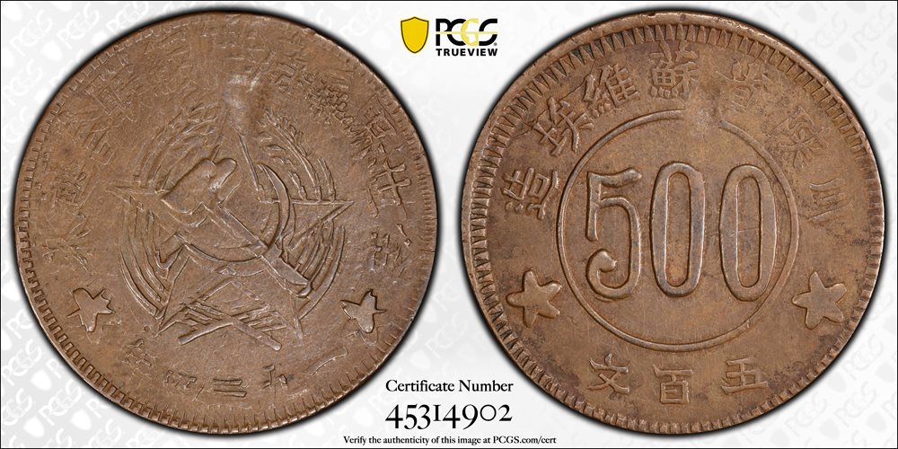 t) CHINA. Szechuan-Shensi Soviet. 500 Cash, 1934. PCGS AU-50