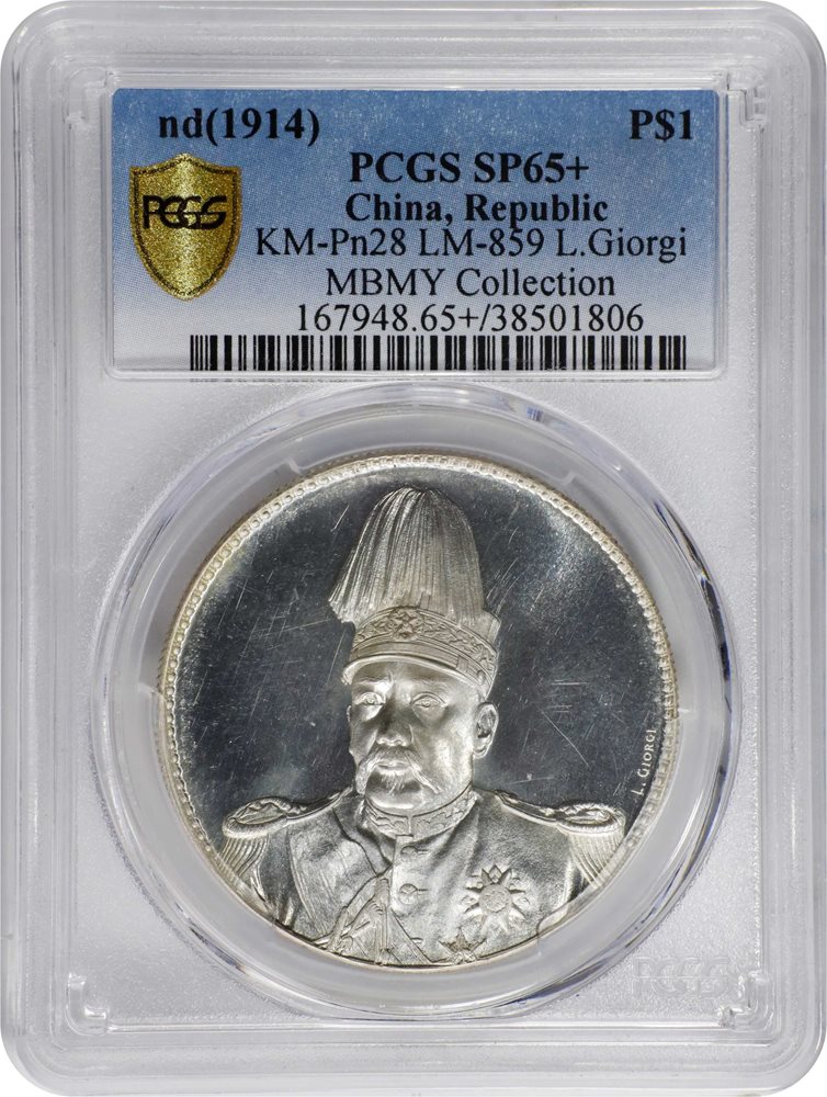 CHINA. Silver Dollar Pattern, ND (1914). Tientsin Mint. PCGS