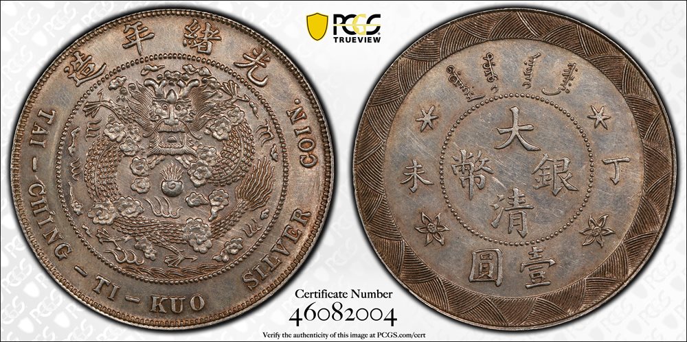 t) CHINA. Silver Dollar Pattern, CD (1907). Tientsin Mint. Kuang