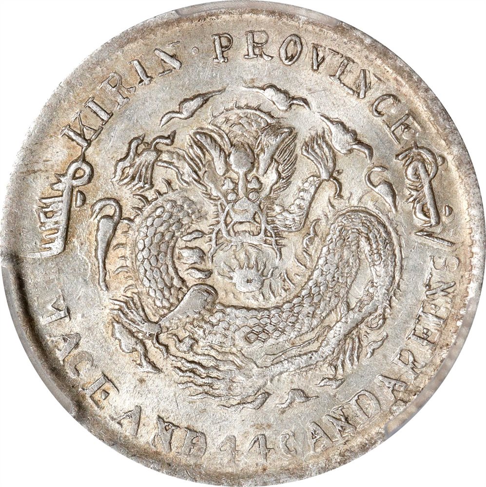 t) CHINA. Kirin. 1 Mace 4.4 Candareens (20 Cents), ND (1898