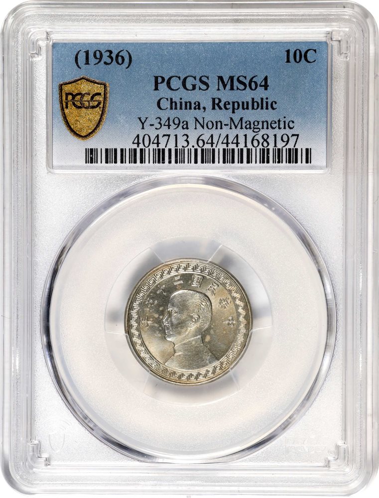 CHINA. 10 Cents, Year 25 (1936). PCGS MS-64., MS64 - PCGS Auction