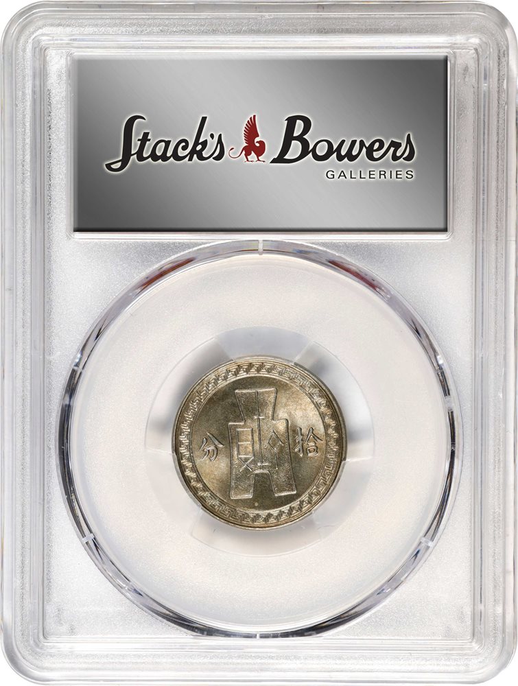 CHINA. 10 Cents, Year 25 (1936). PCGS MS-64., MS64 - PCGS Auction