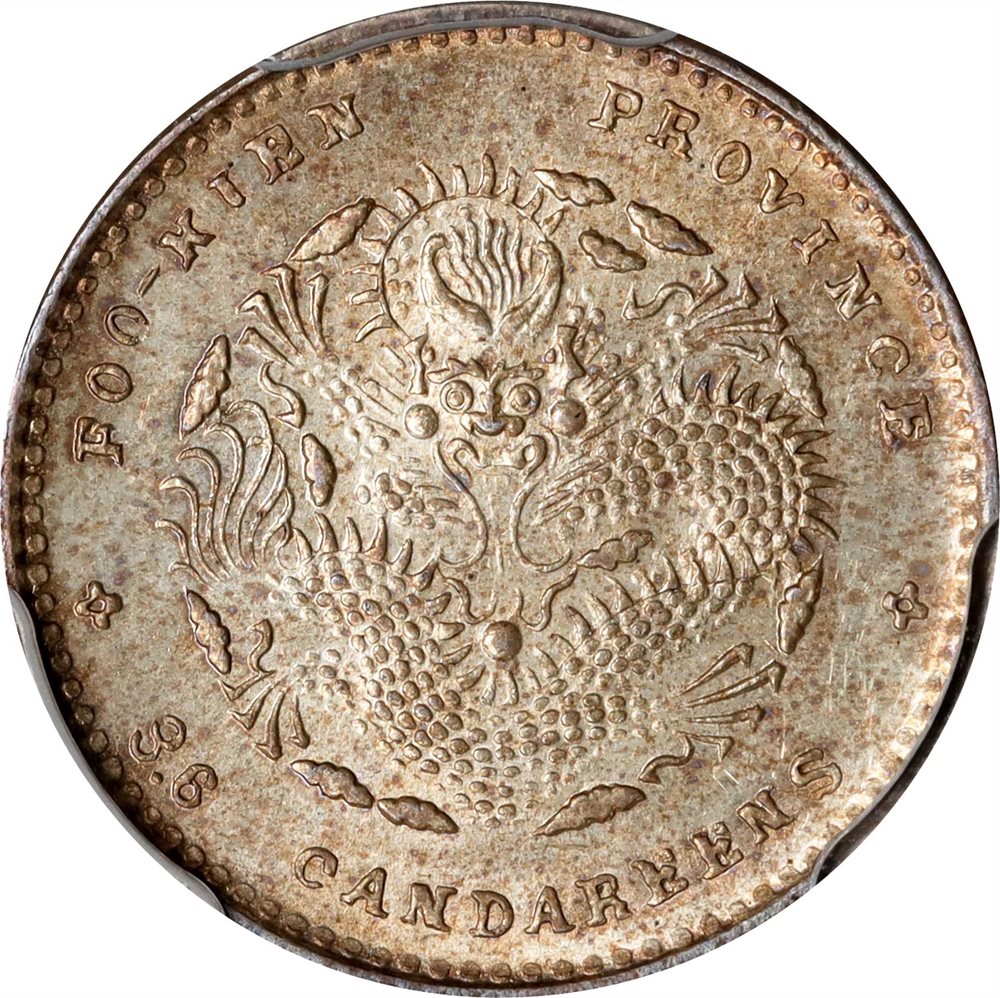 イ*レ様 1903年-1908年中国 福建省 5セント銀貨3.6カンダレーン　ハ t) CHINA. Fukien. 3.6 Candareens (5 Cents), ND (1894-1900). Fukien