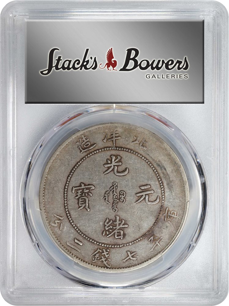 PCGSXF40 CHINA CHIHLI 1903 中国コイン 古銭 コレクション 検証済み