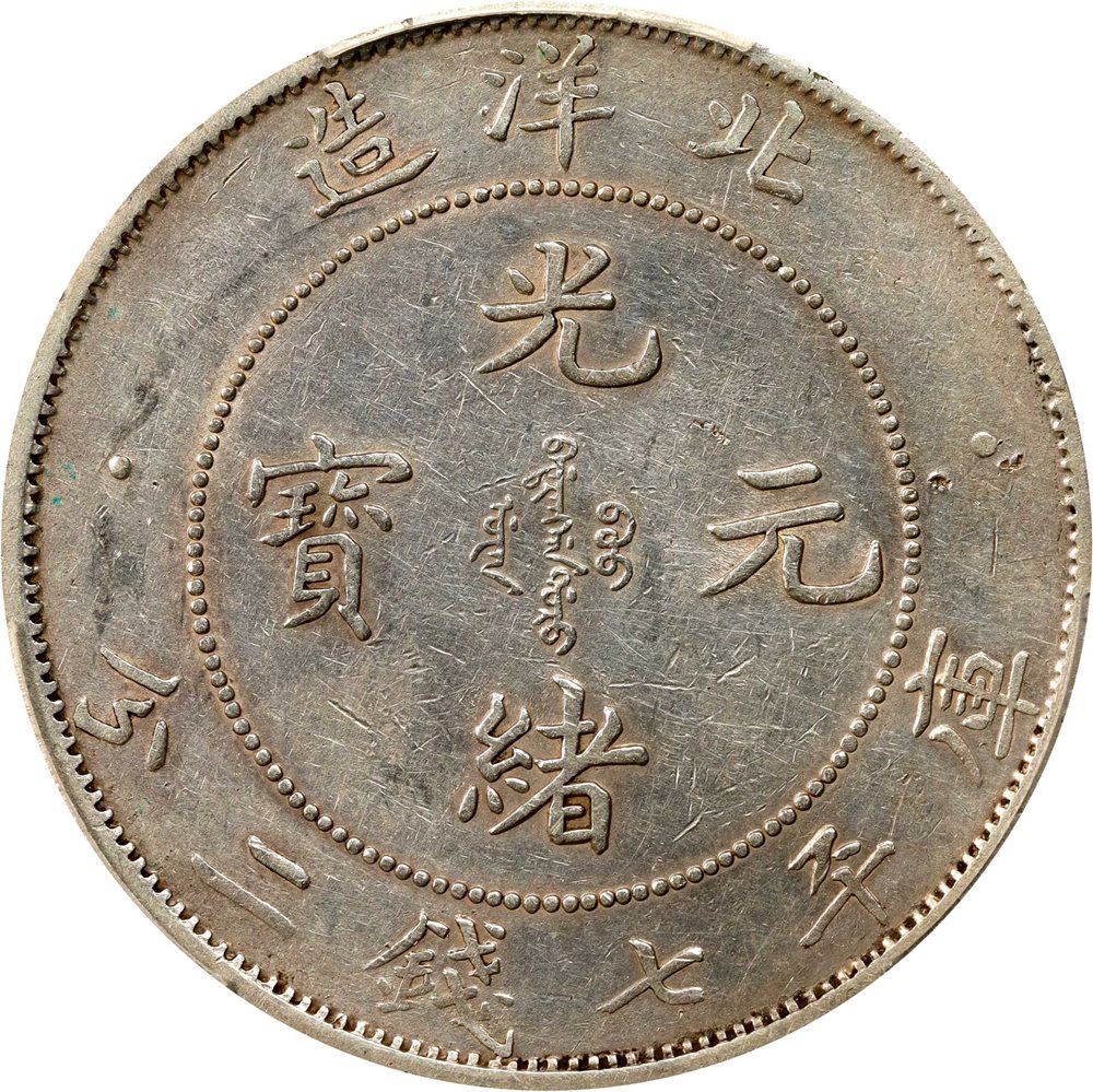 t) CHINA. Chihli (Pei Yang). Dollar, Year 33 (1907). Tientsin
