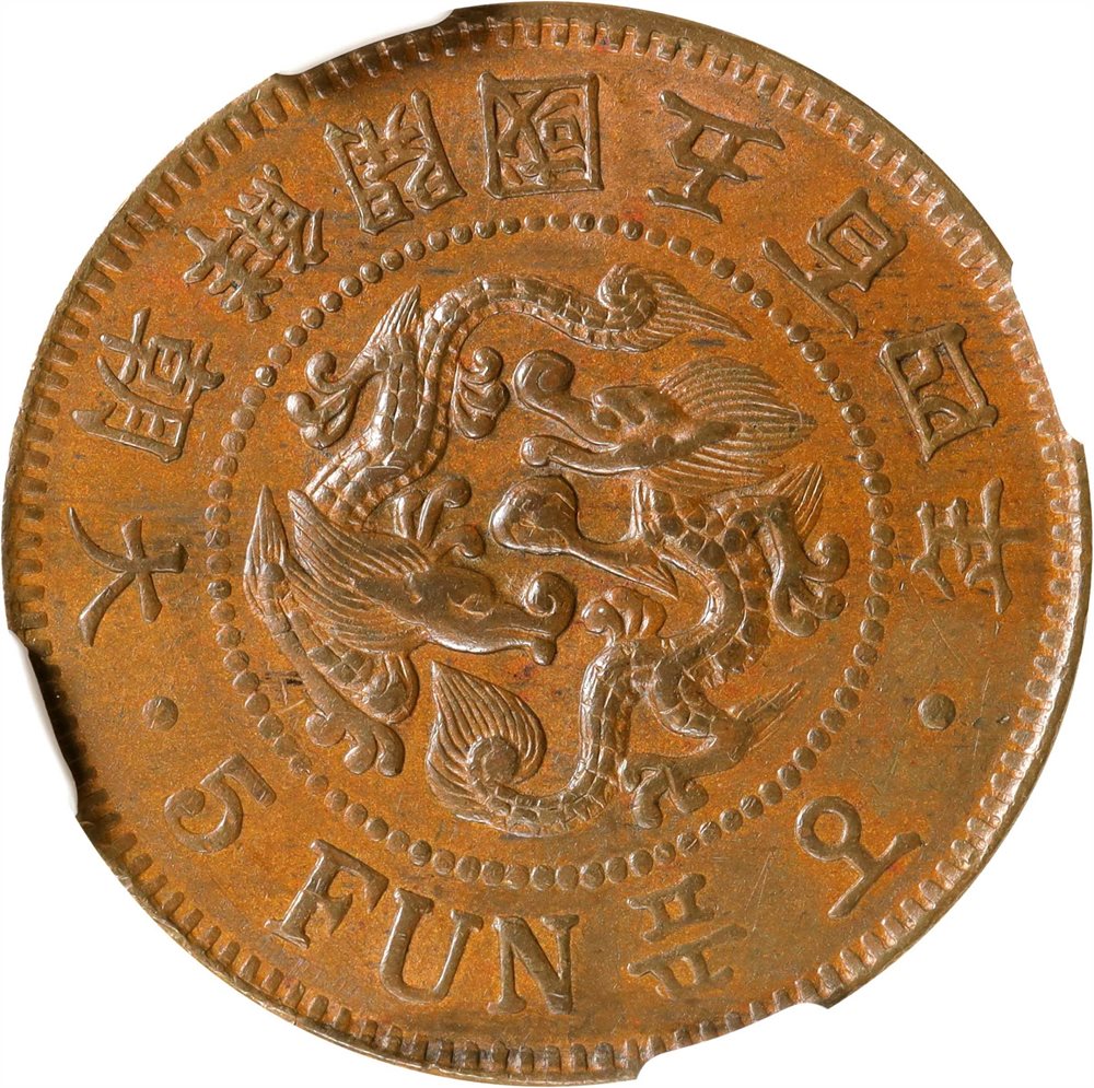 KOREA. 5 Fun, Year 504 (1895). Kojong (as King). NGC MS-62 Brown