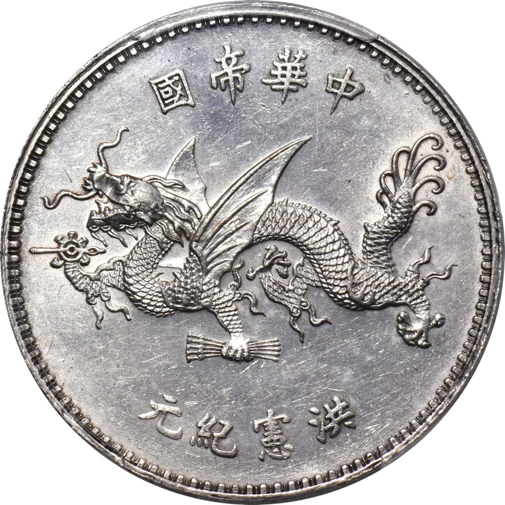 t) CHINA. Dollar, ND (1916). Tientsin Mint. Hung-hsien (Hongxian