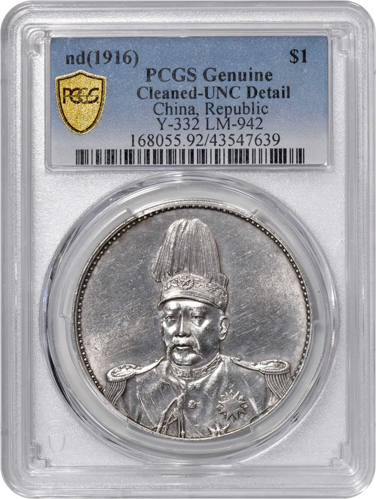 t) CHINA. Dollar, ND (1916). Tientsin Mint. Hung-hsien (Hongxian