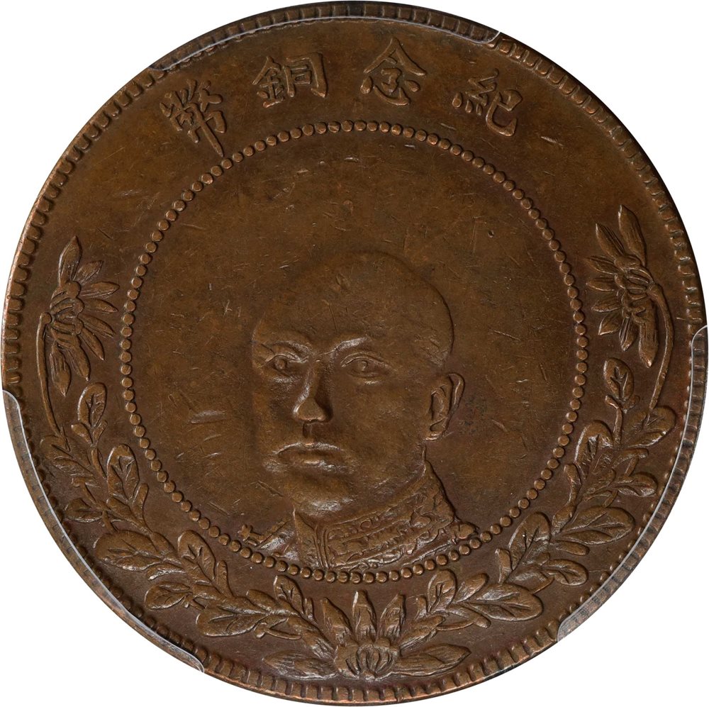 CHINA. Yunnan. Copper 50 Cash, ND (1919). PCGS AU-50., AU50BN