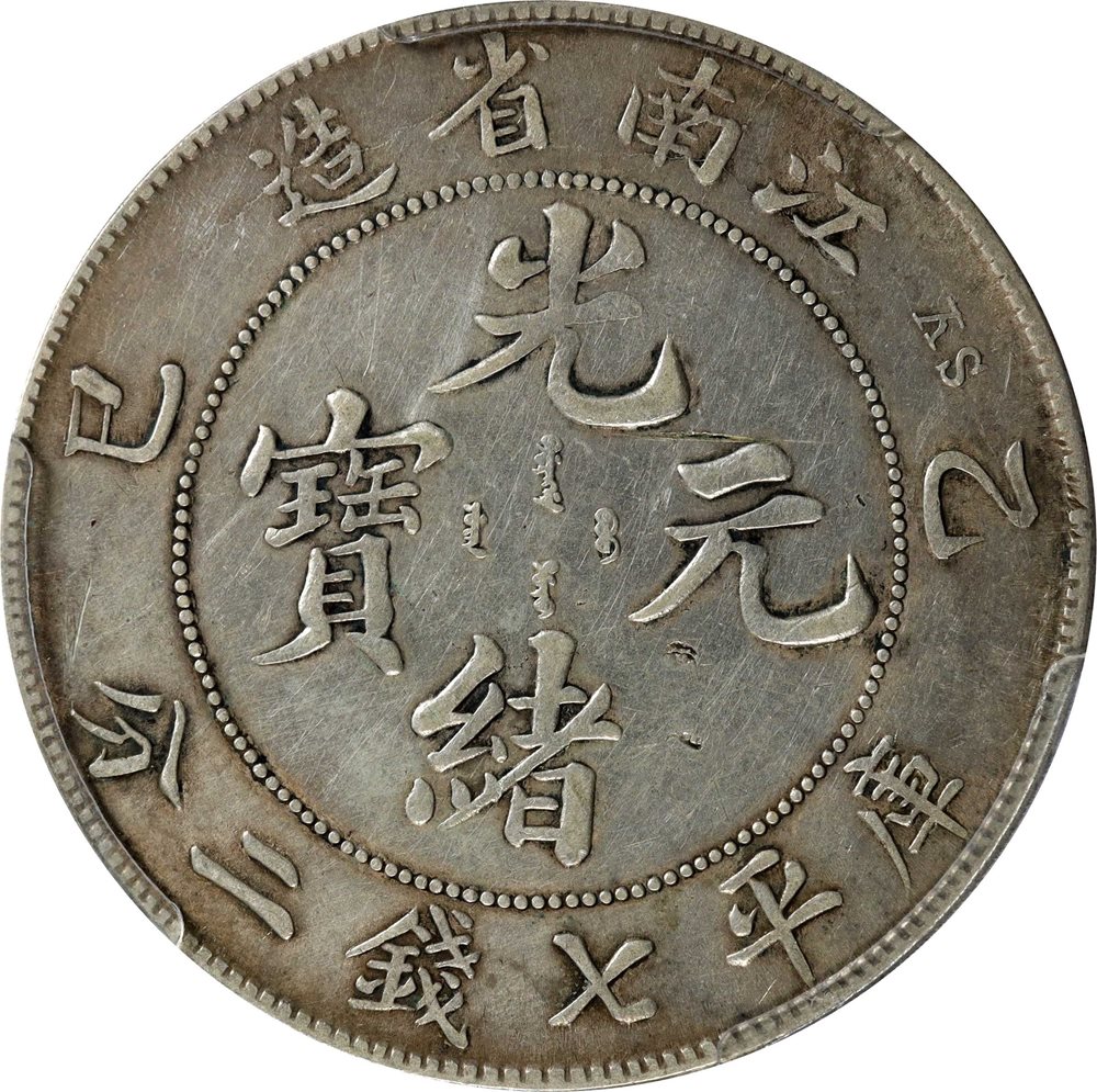t) CHINA. Kiangnan. 7 Mace 2 Candareens (Dollar), CD (1905