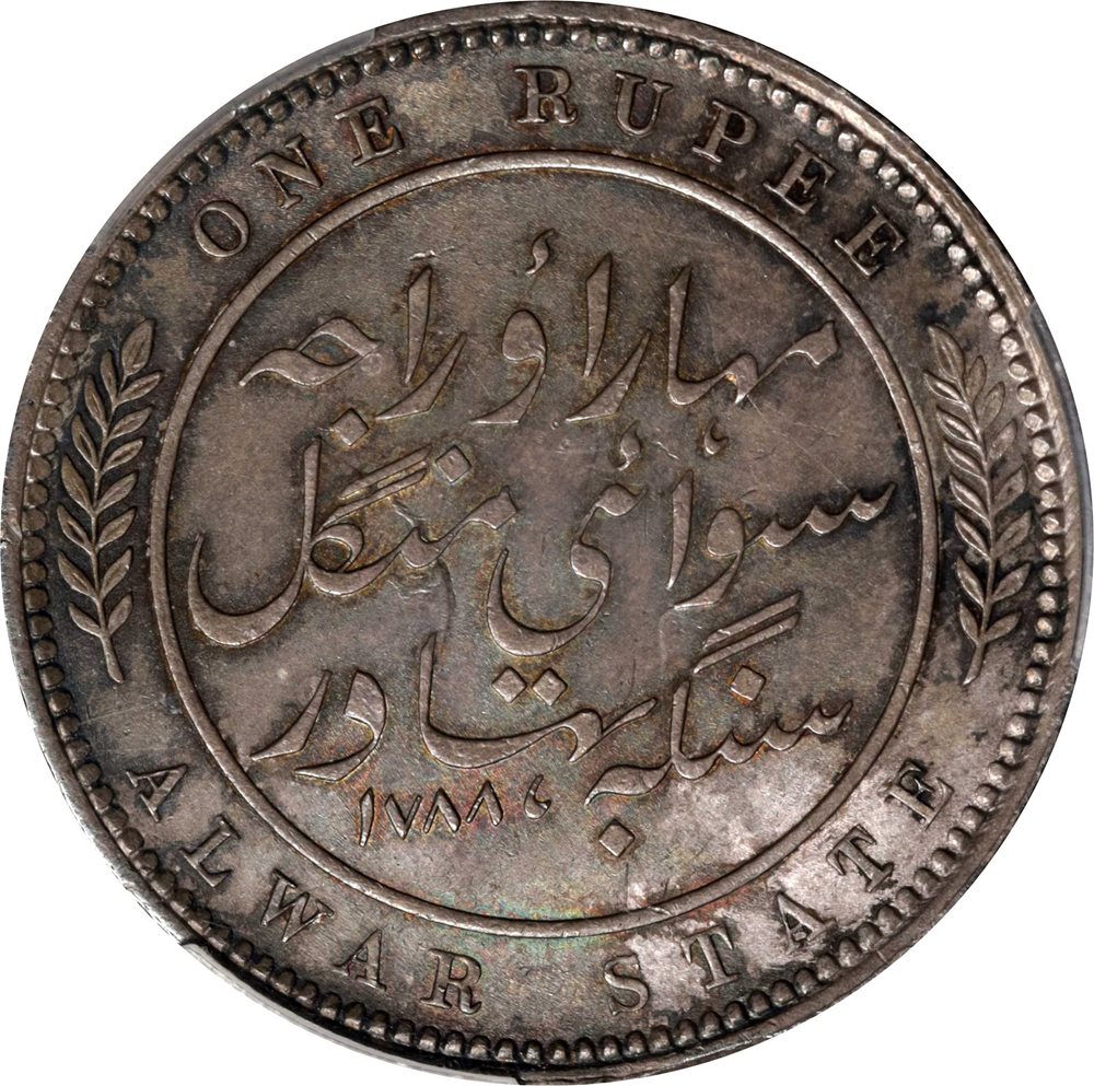 最高鑑定 アルワル保護領 MS63 ルピー銀貨 india alwar PCGS INDIA. Alwar. Rupee, 