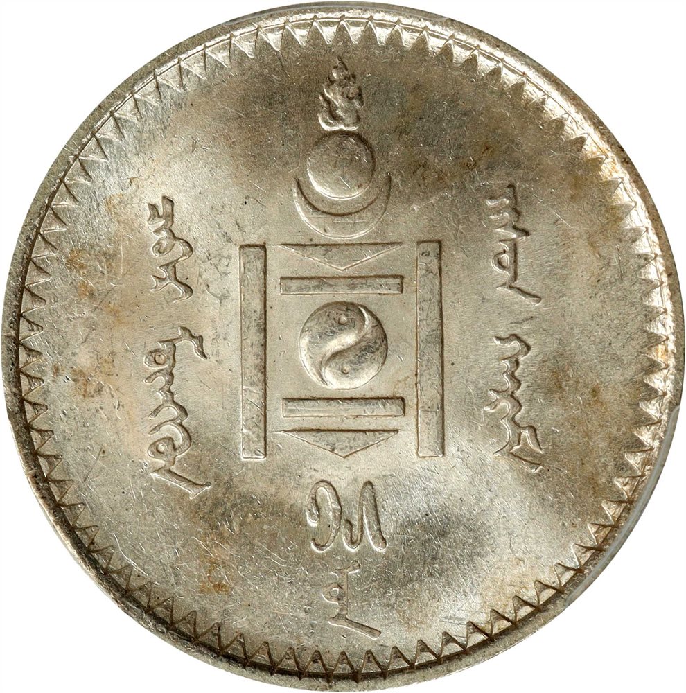 MONGOLIA. 50 Mongo, AH 15 (1925). Leningrad (St. Petersburg) Mint