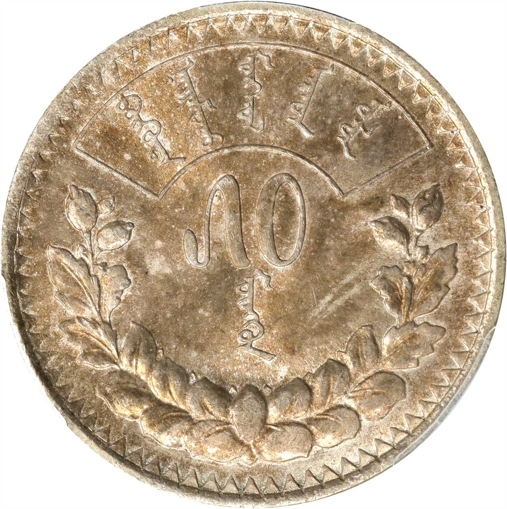 MONGOLIA. 50 Mongo, AH 15 (1925). Leningrad (St. Petersburg) Mint