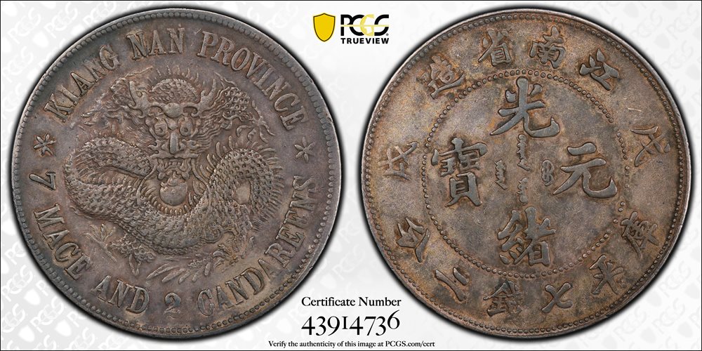四川省 旧貨幣 7マース 2カンダリーン 5.jpg