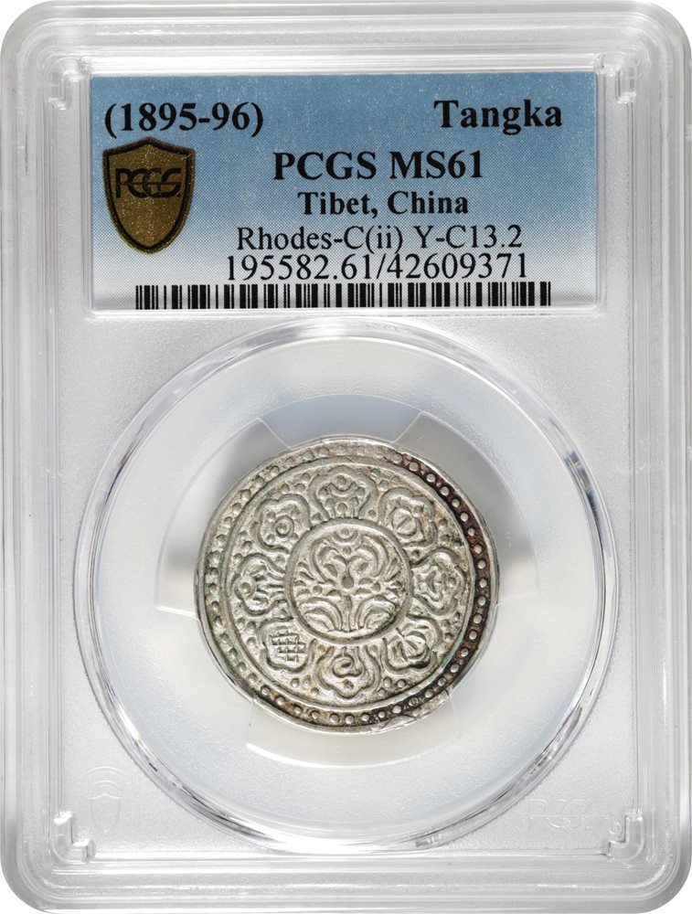 CHINA. Tibet. Tangka, ND (1895-96). PCGS MS-61., MS61 - PCGS