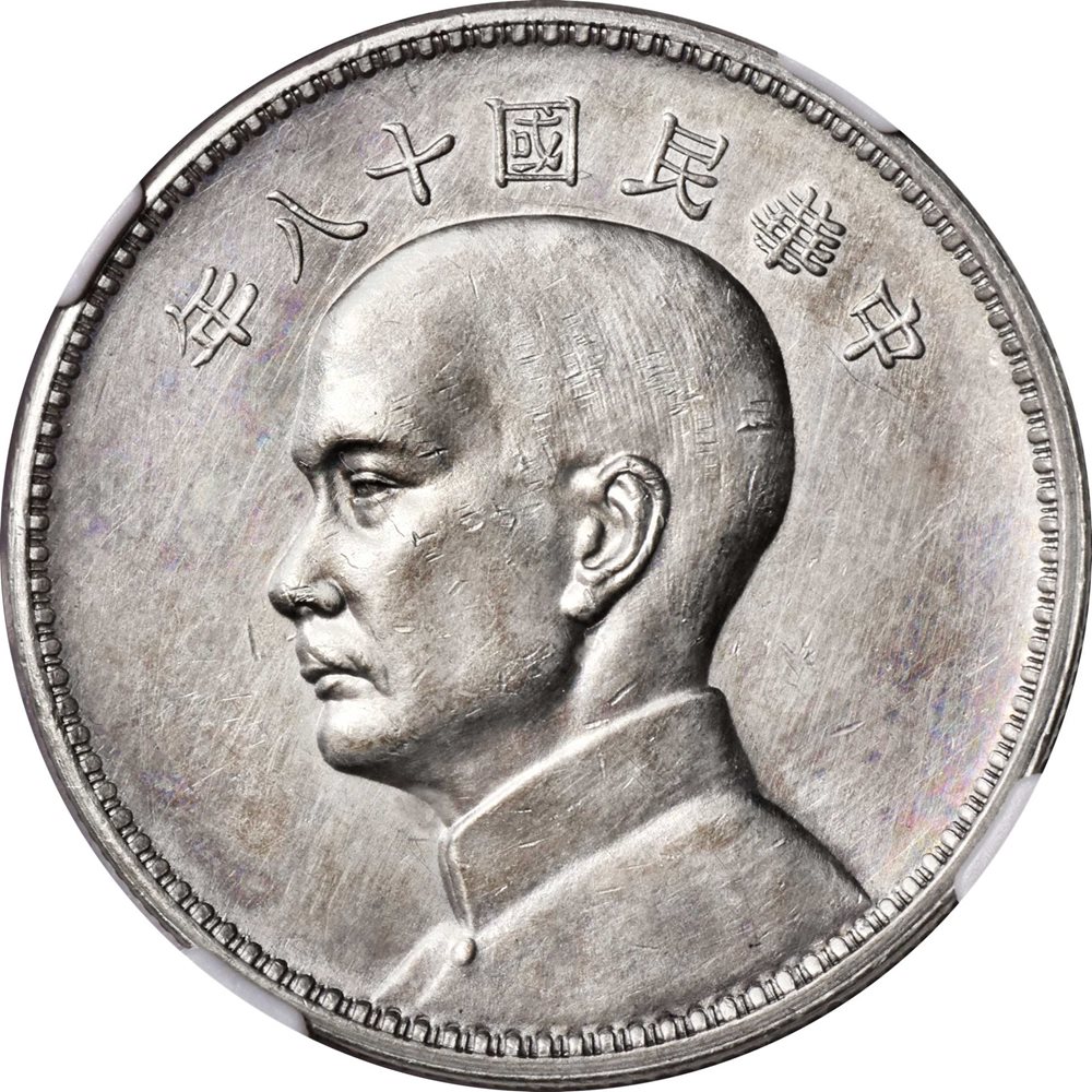 CHINA. Silver Dollar Pattern, Year 18 (1929). Hangchow Mint. NGC