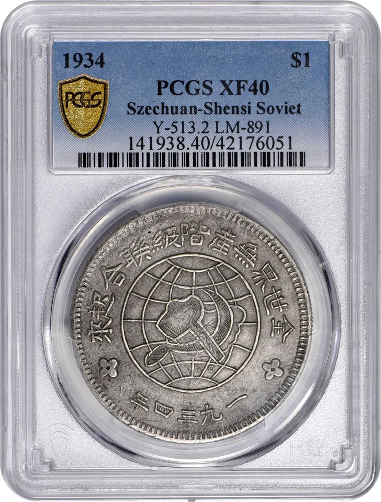 コレクション 1934 Szechuan-Shensi Soviet PCGS MS70 t) CHINA. Szechuan-Shensi Soviet. Dollar, 1934. Szechuan-Shensi