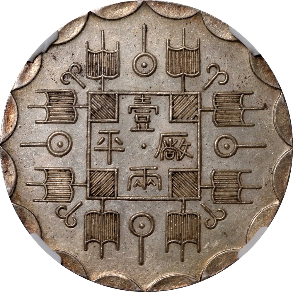 CHINA. Kirin. Fantasy Silver Tael, 