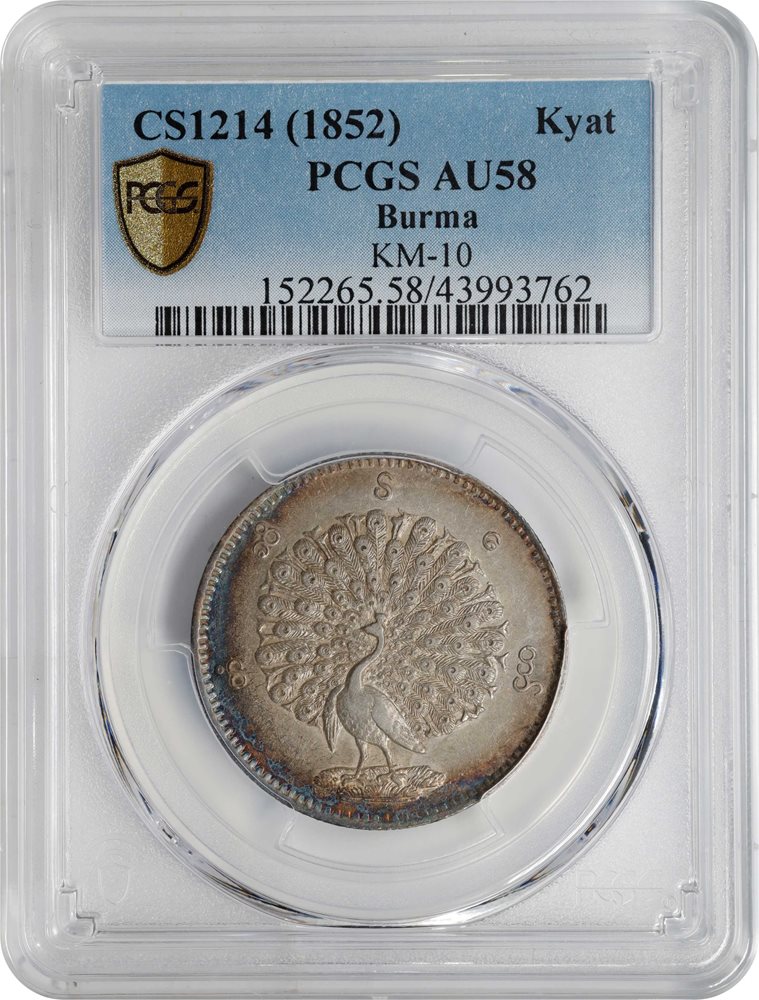 PCGS AU53 BURMA ビルマ（ミャンマー） Kyat BURMA. Kyat, CS 1214 (1853). Mindon. PCGS AU-58., AU58 - PCGS