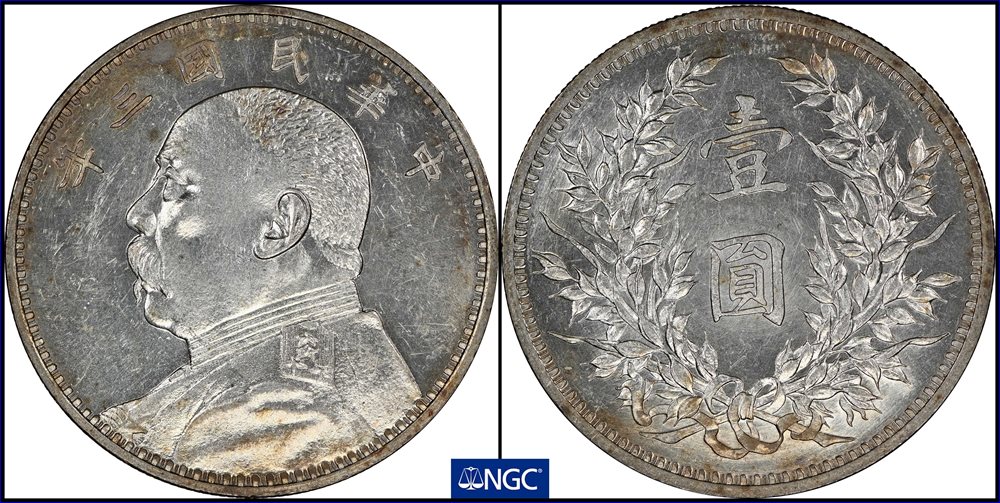 t) CHINA. Dollar, Year 3 (1914). NGC MS-62☆., MS62 - PCGS Auction